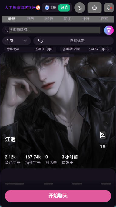 vsoul app角色详情页应用内实拍内容